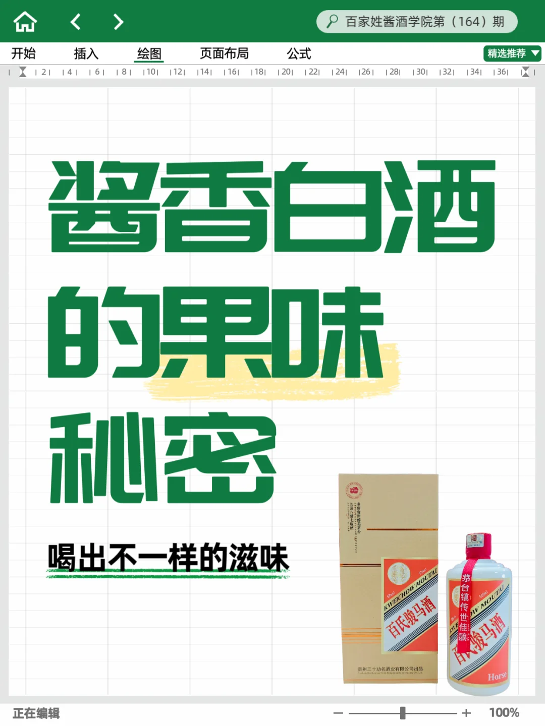 酱香白酒的果味秘密