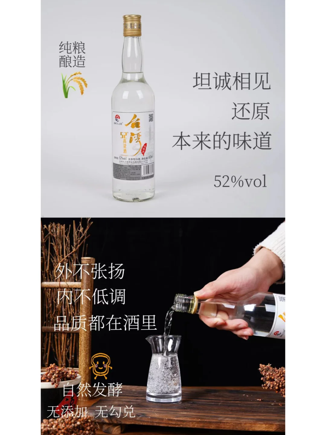 醇香之旅从这一瓶开始 — 海峡天之皓高粱酒