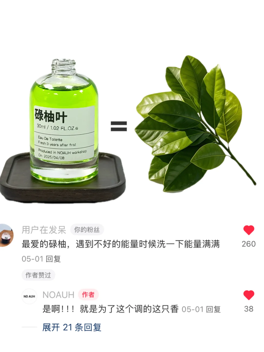 是呀！！！！就是为了这个调的这只香