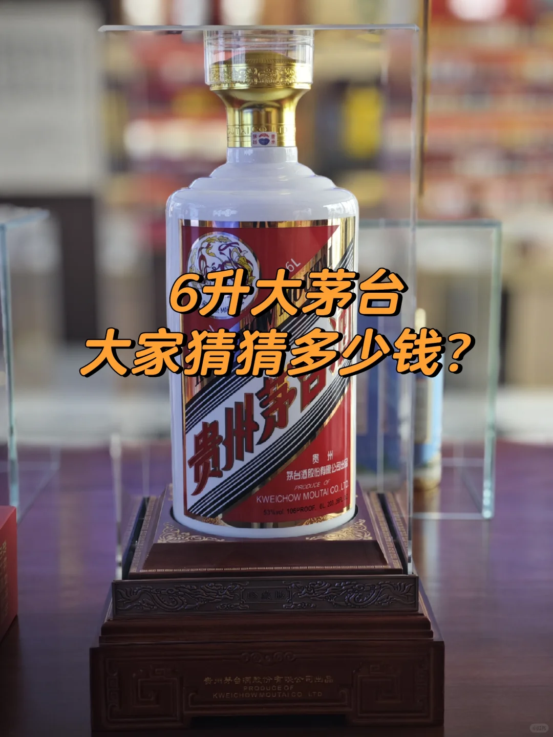 贵州茅台，品质典范，53度酱香，尽显醇厚