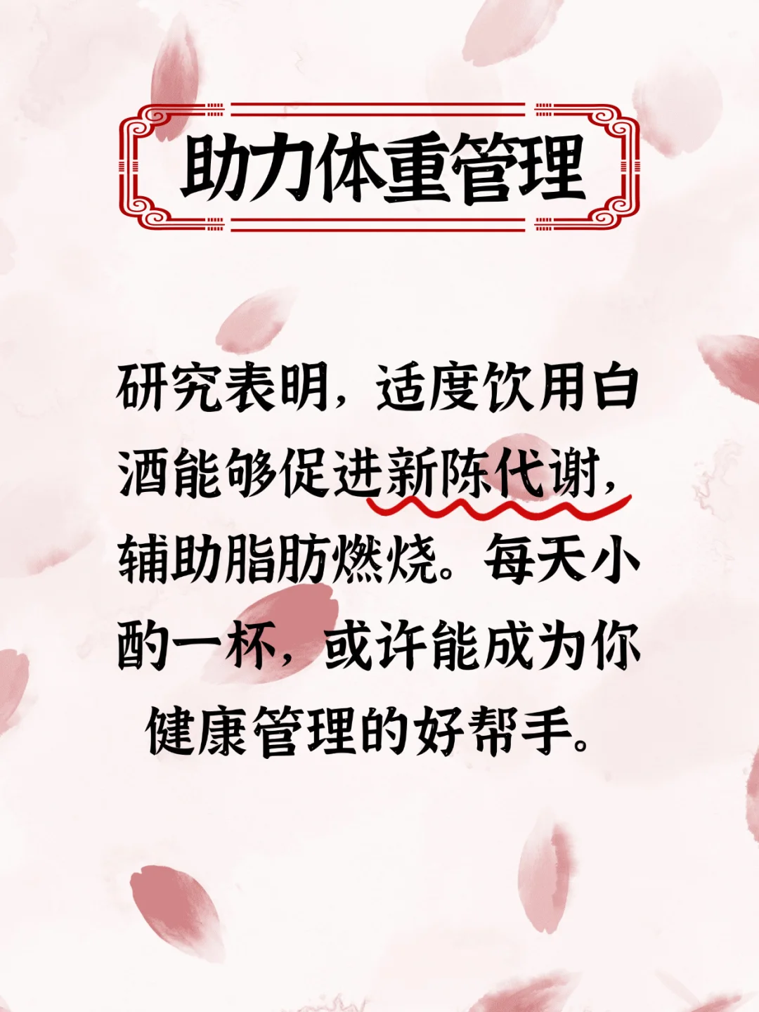 ?? 女性适量饮用白酒的益处