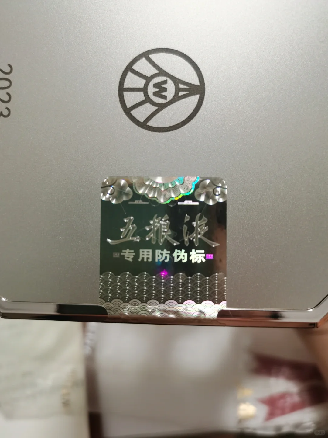 天猫超市五粮液求鉴定