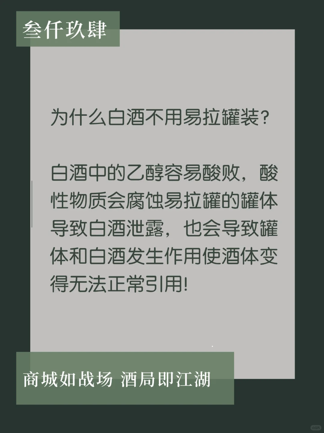 让人对你刮目相看的白酒冷知识！