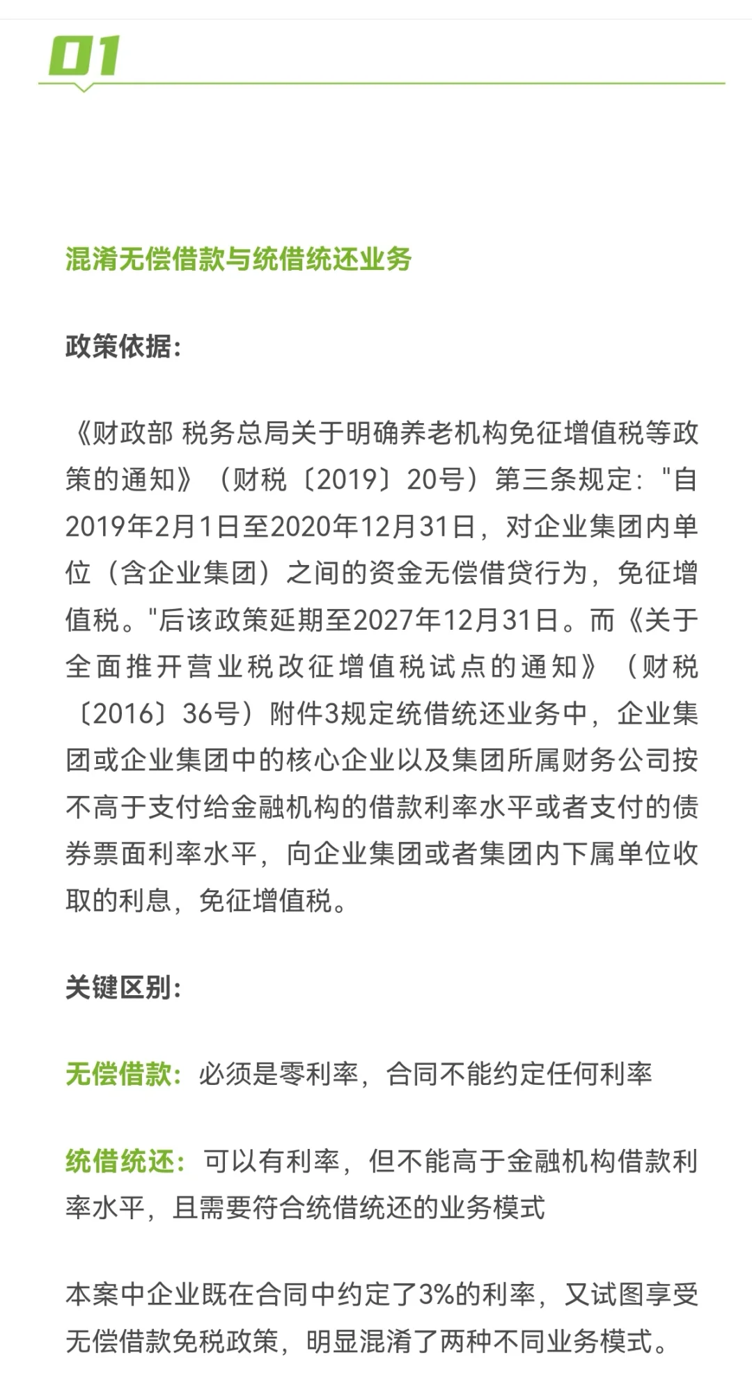 税务要求集团内无偿借款征收增值税