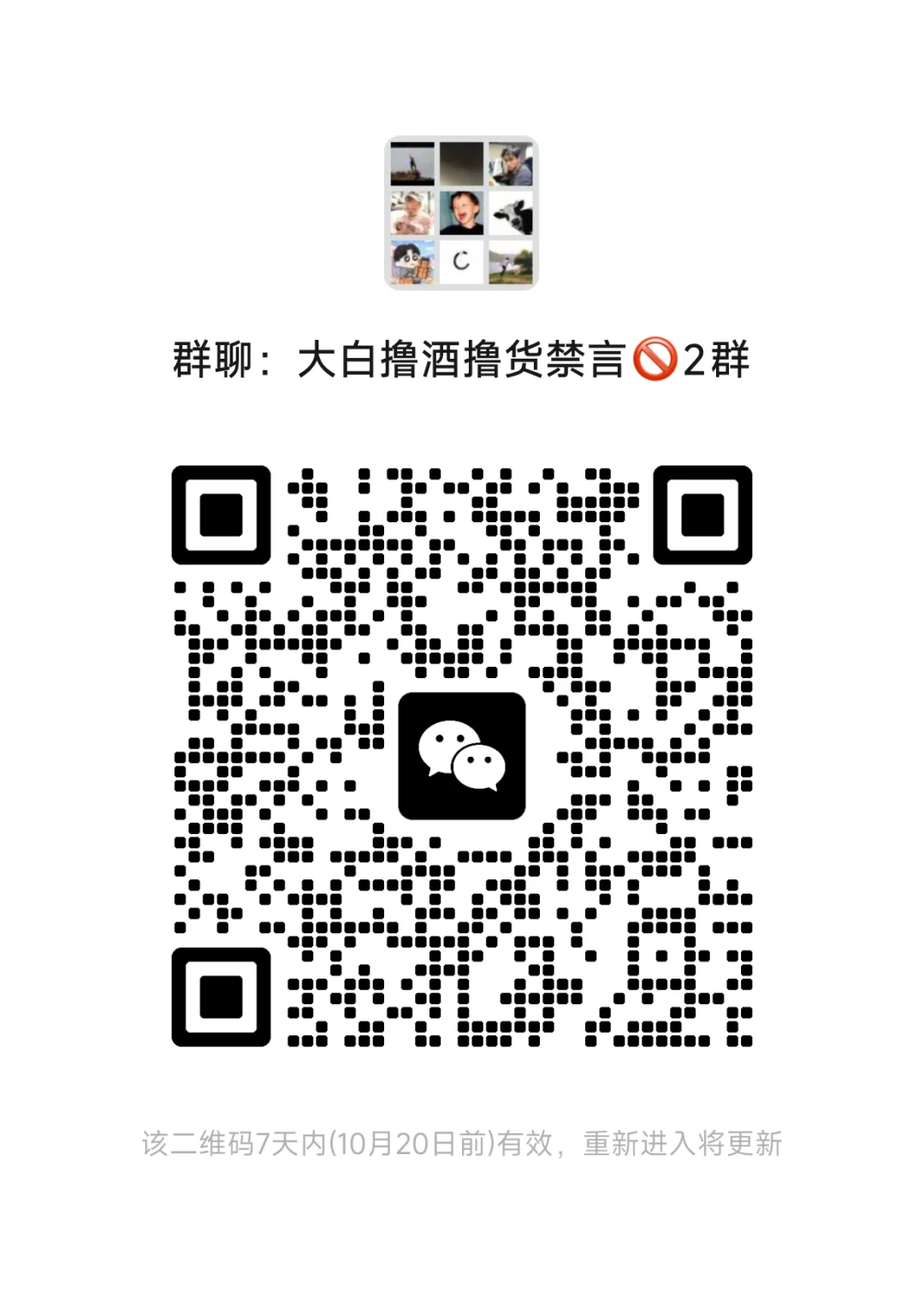 撸酒的可以进群啦