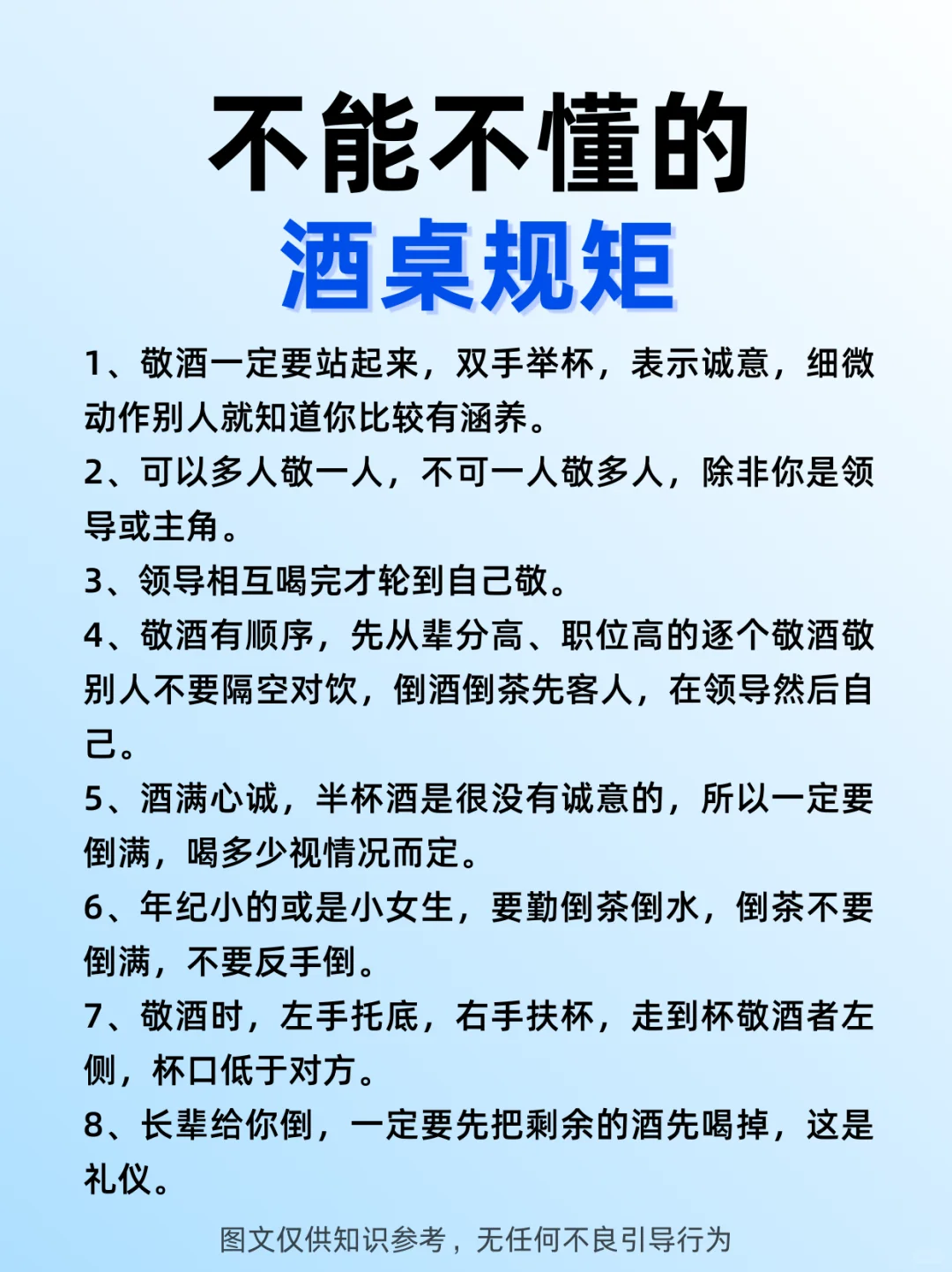 酒桌文化｜不能不懂的职场酒桌规矩