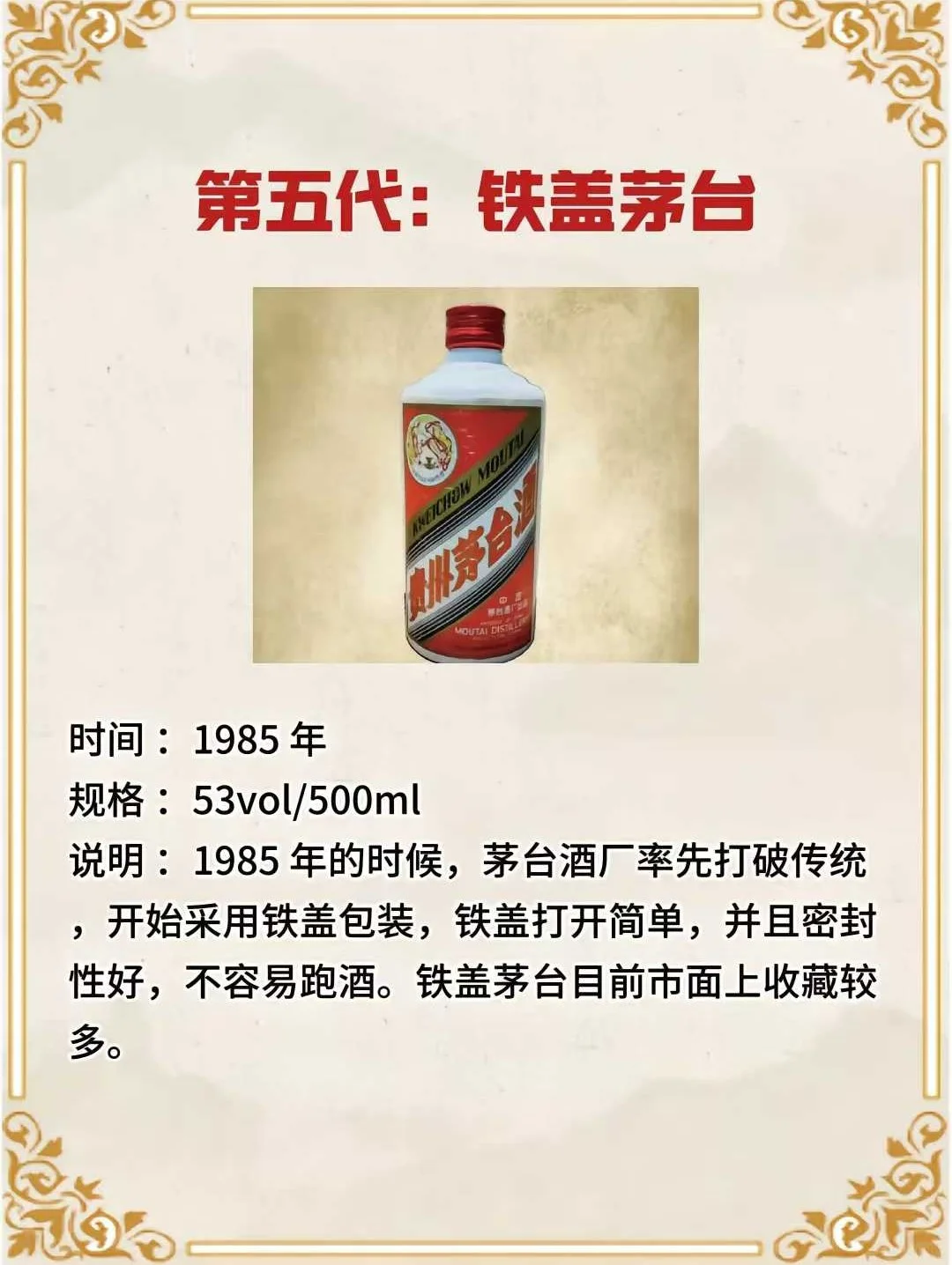 一条笔记带你了解茅台酒的变迁史