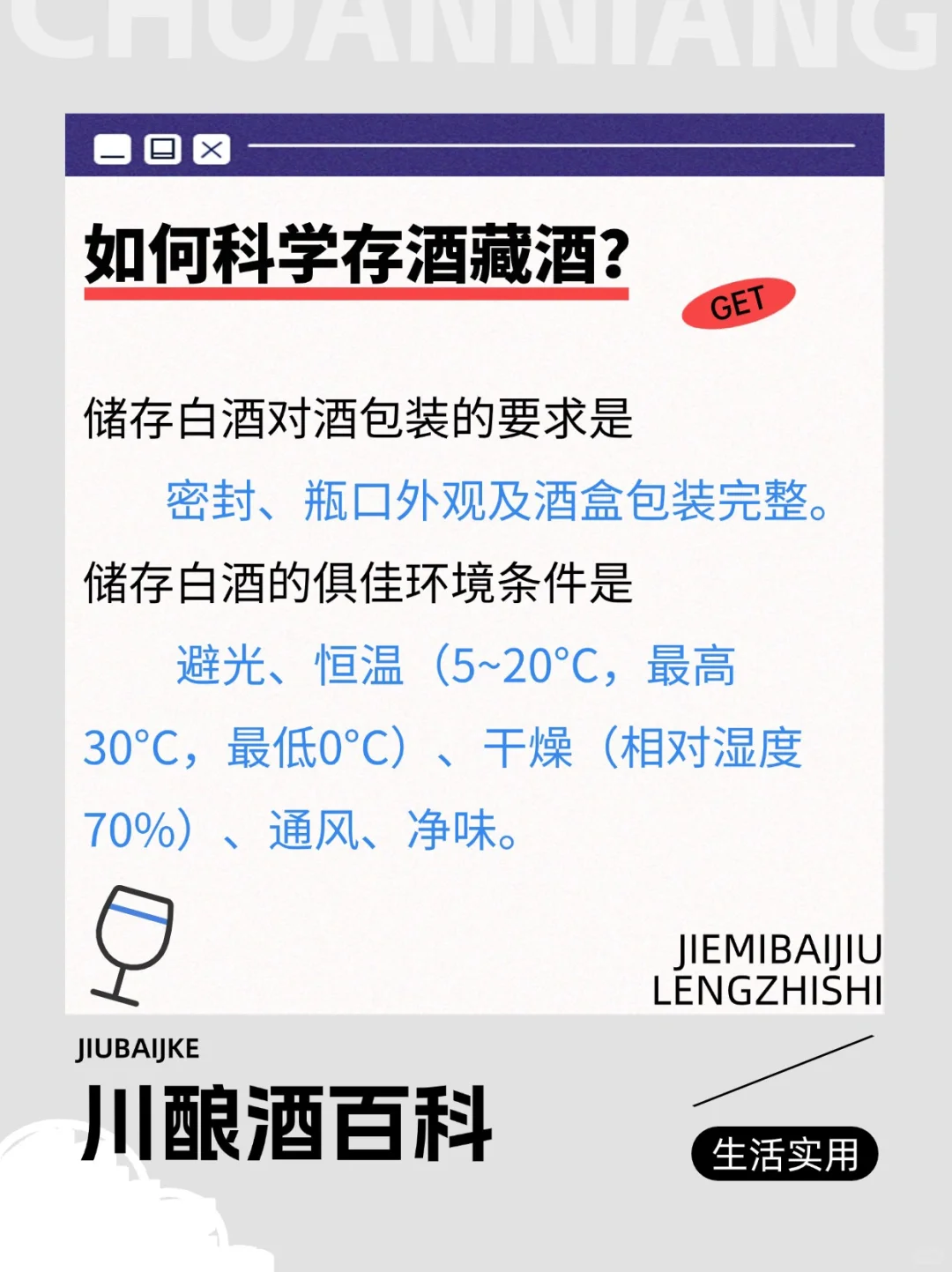 3个冷知识｜让你秒懂存酒，健康饮酒