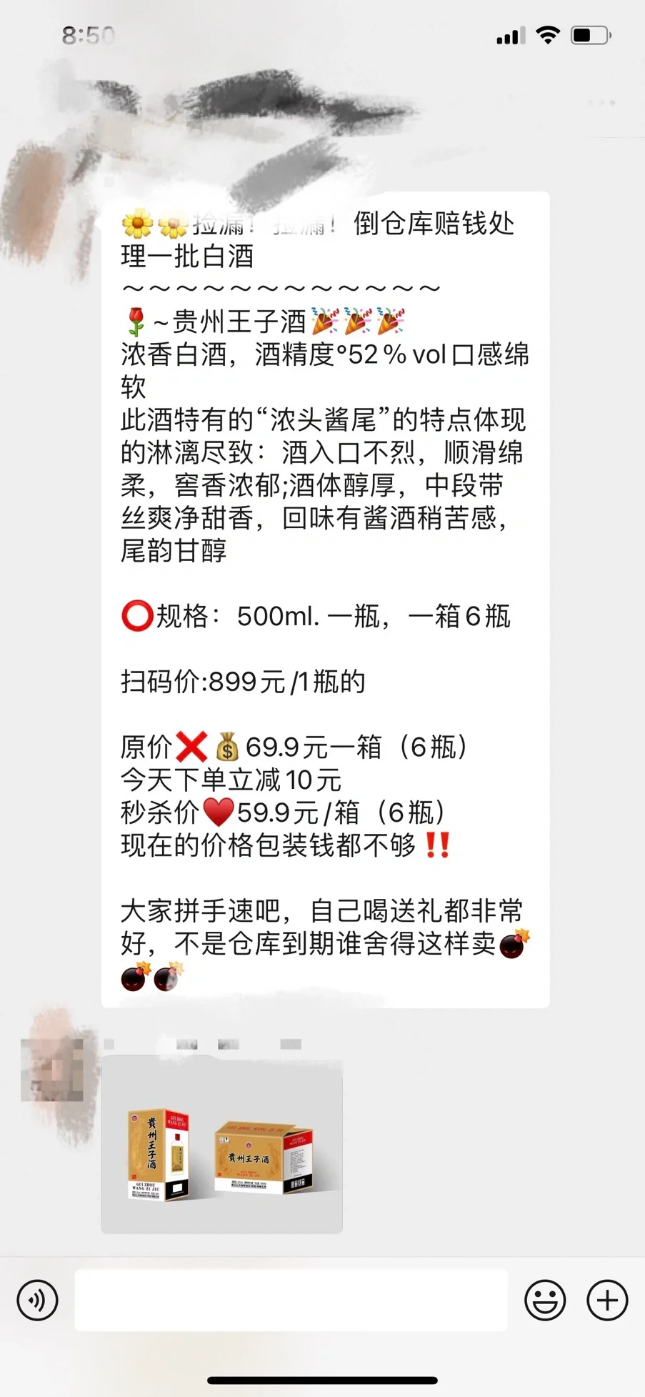 小区里团购的酒？