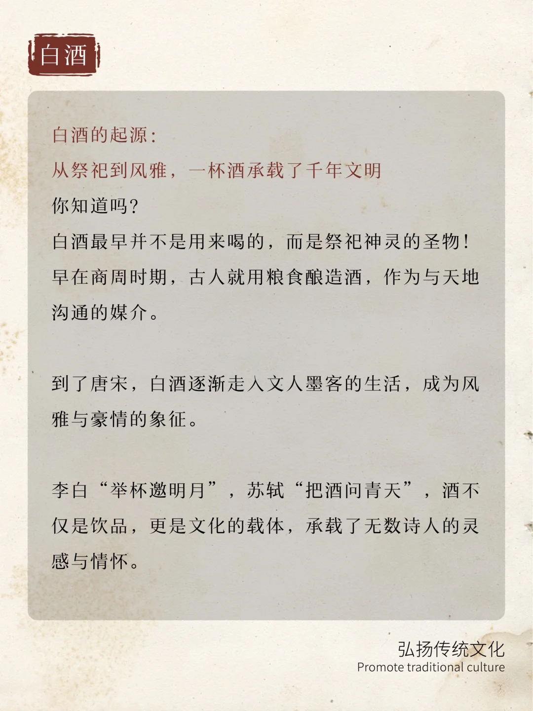 震惊！李白喝的不是酒，是“液态黄金”？