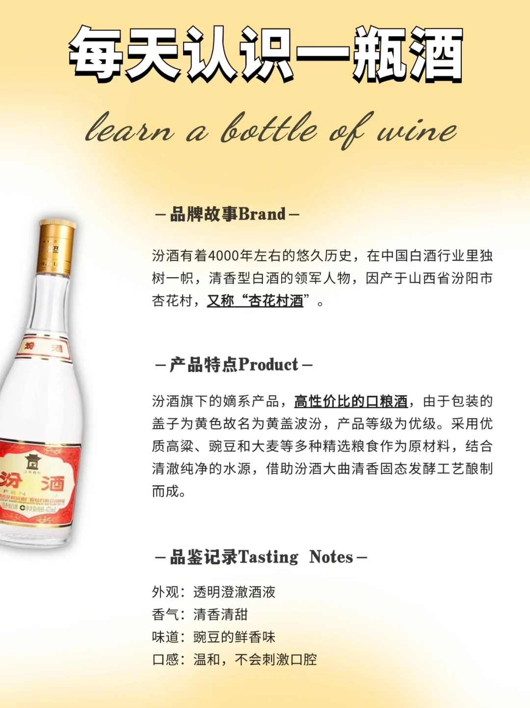 NO.217每天认识一瓶酒：汾酒黄盖玻汾