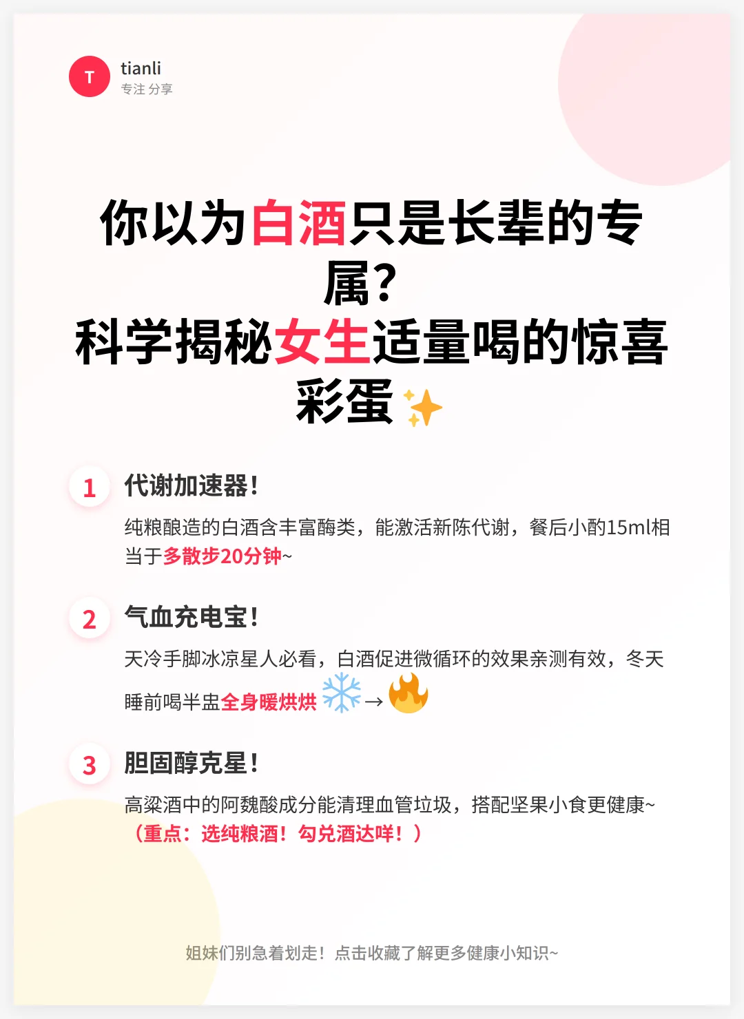 女生喝白酒7大好处！第5条太香了