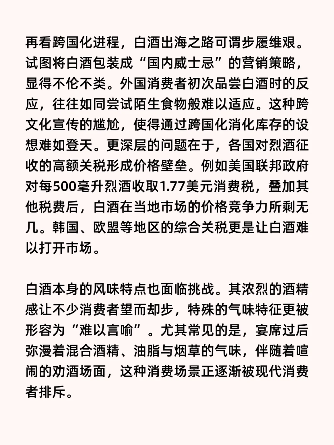 ? 白酒:爹味文化最后堡垒的倒塌
