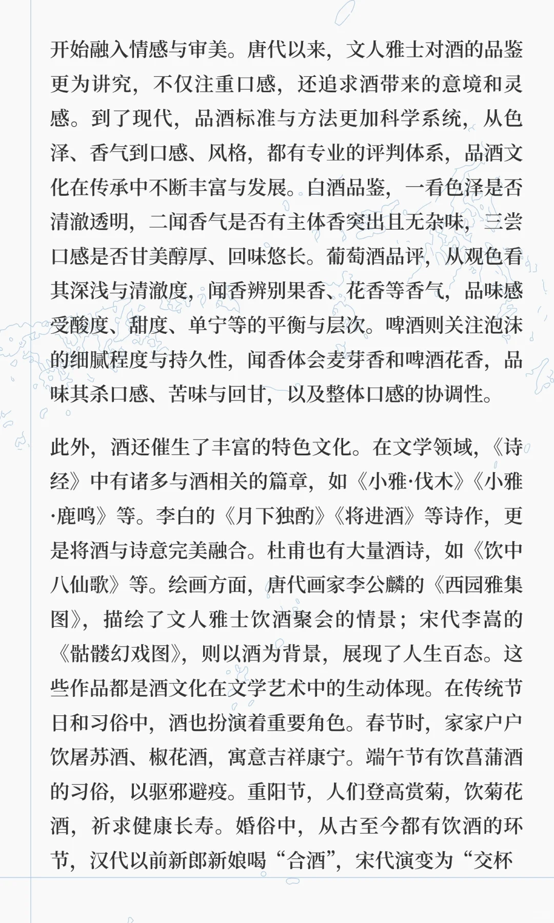 到底什么是酒文化？