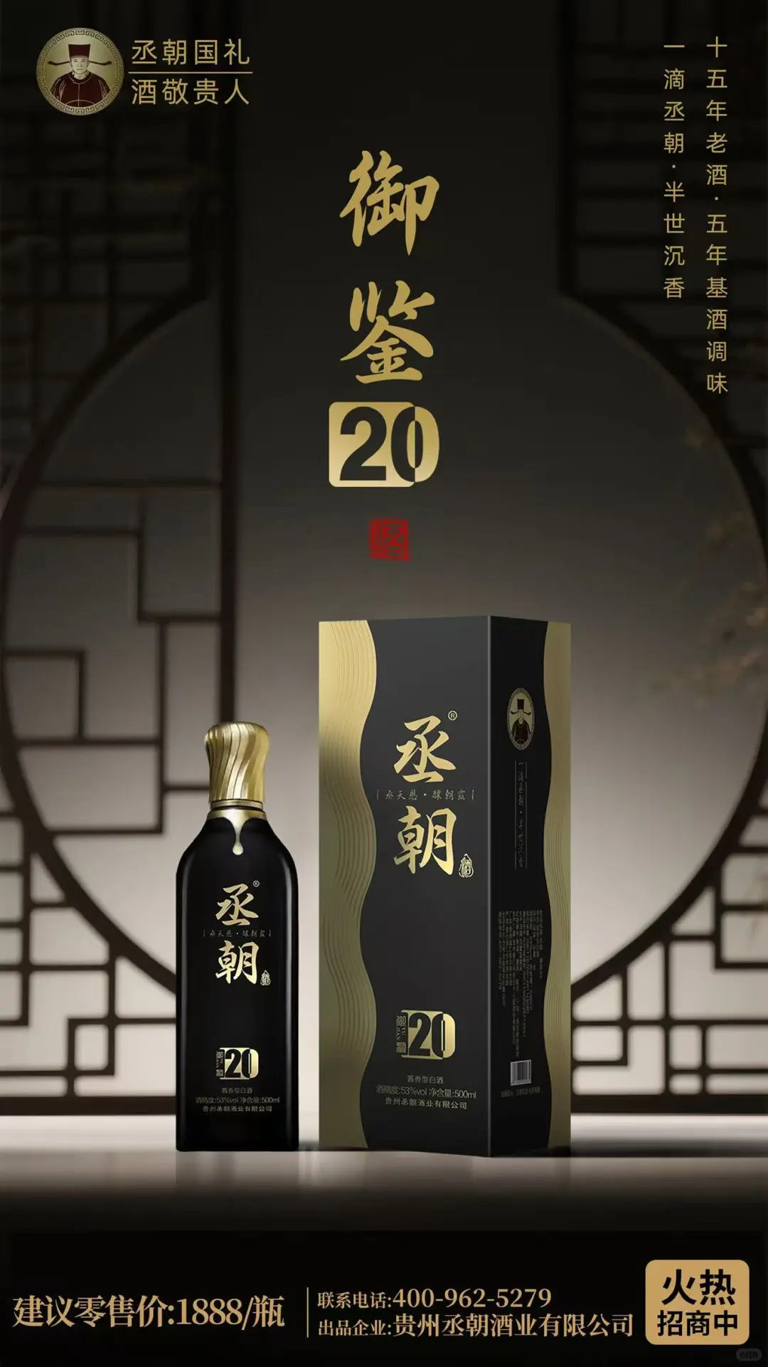 迎国庆 庆中秋双节开坛老酒