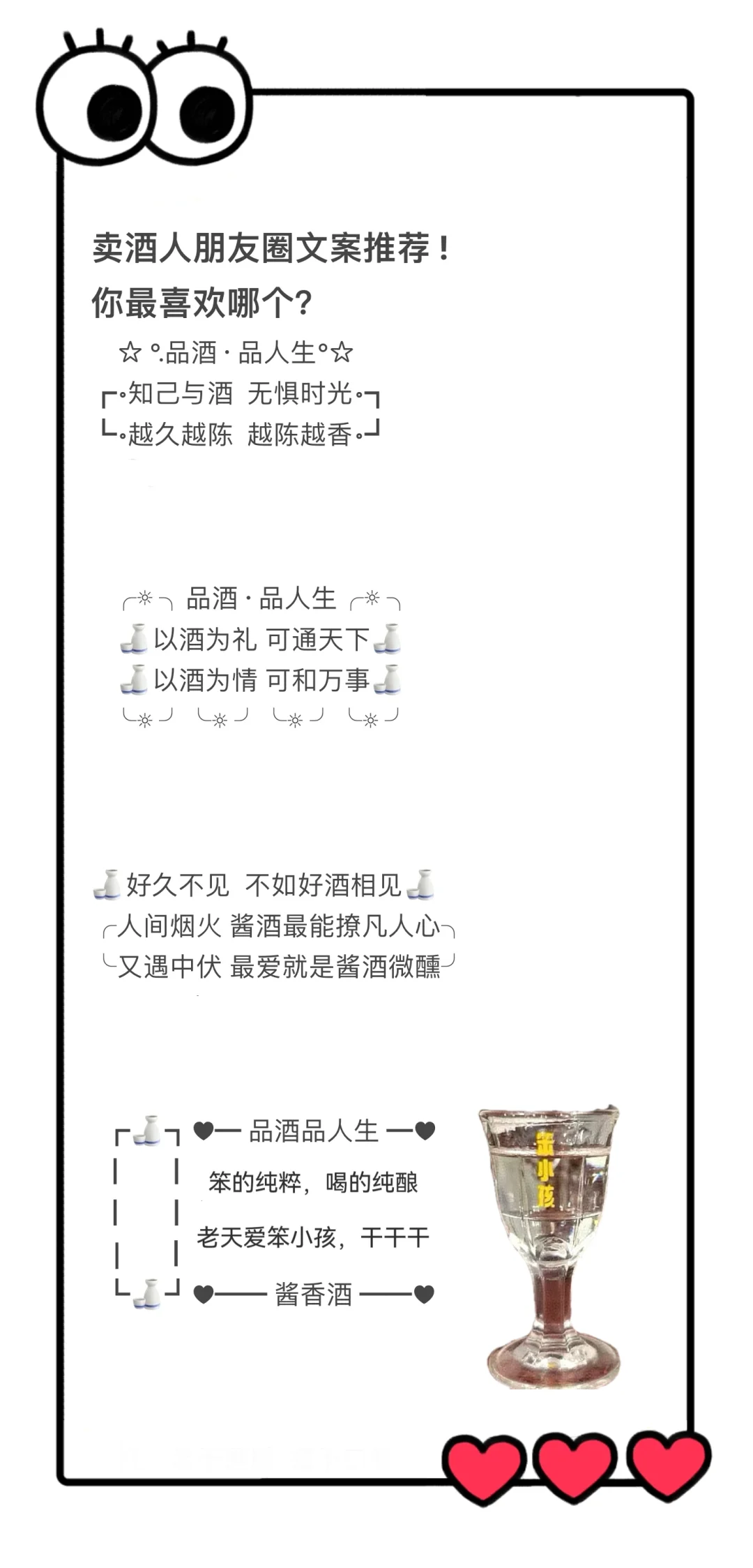 卖酒人的朋友圈文案