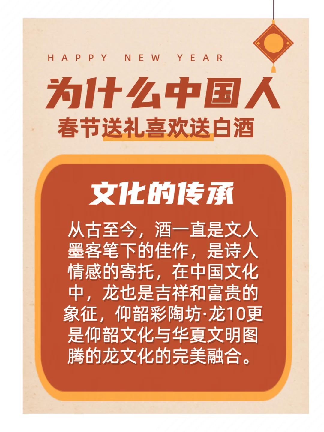 为什么中国人春节送礼喜欢送白酒?