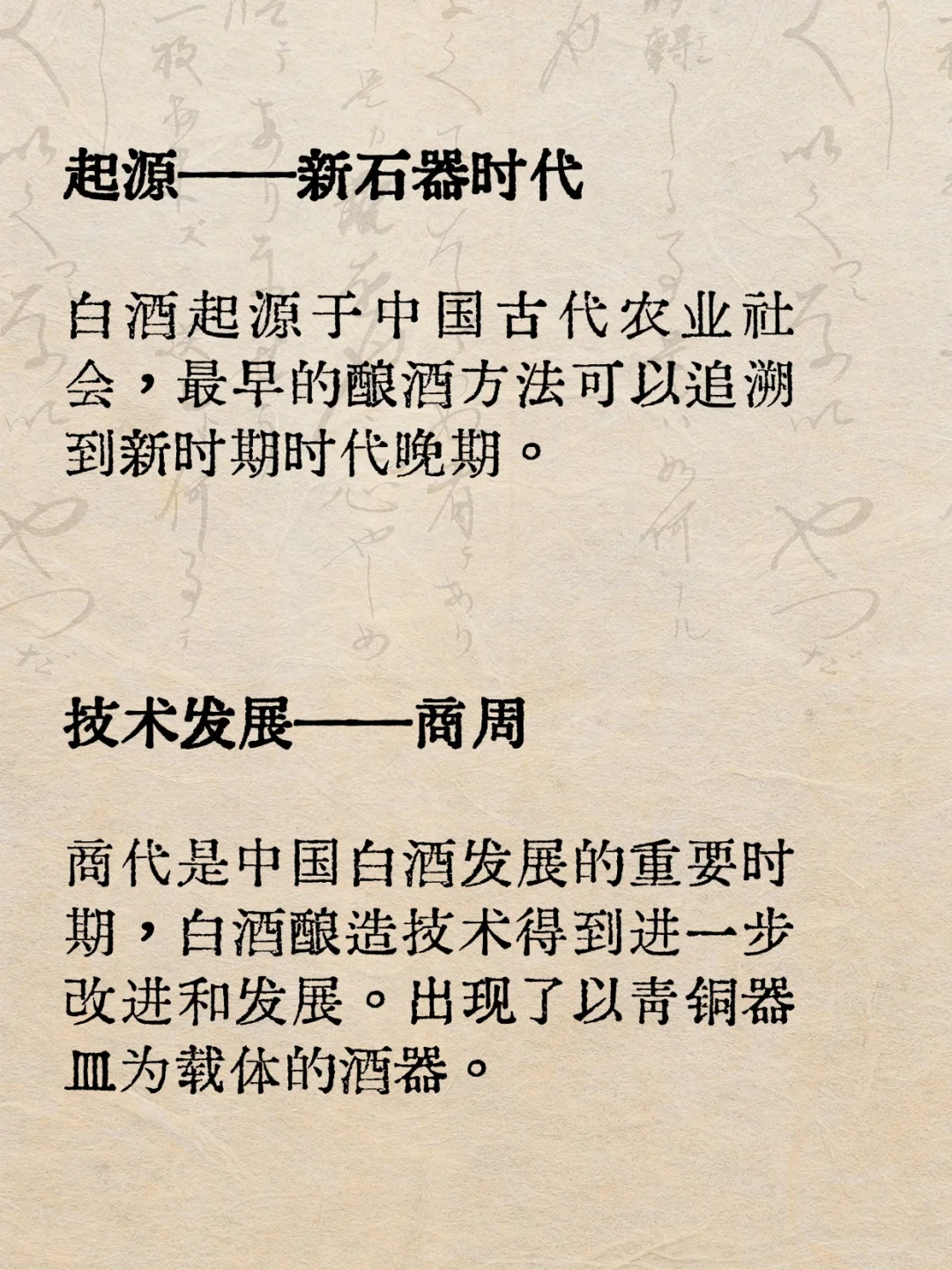 白酒知识丨中国酒源于何时？