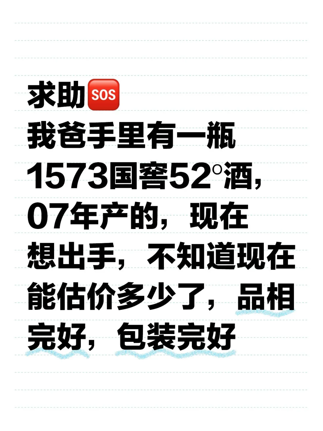 老酒出手