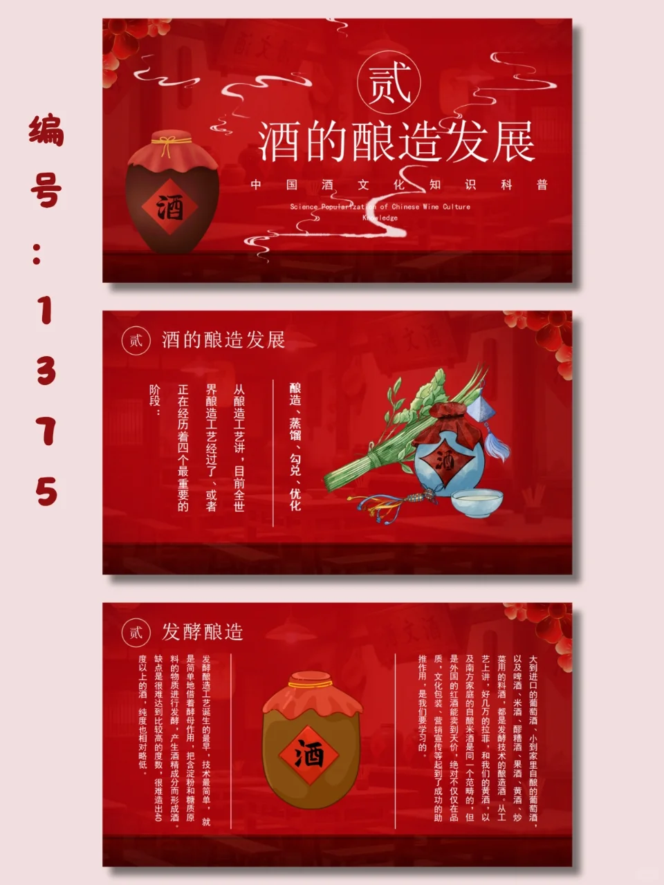 ?品味中国酒文化｜23页