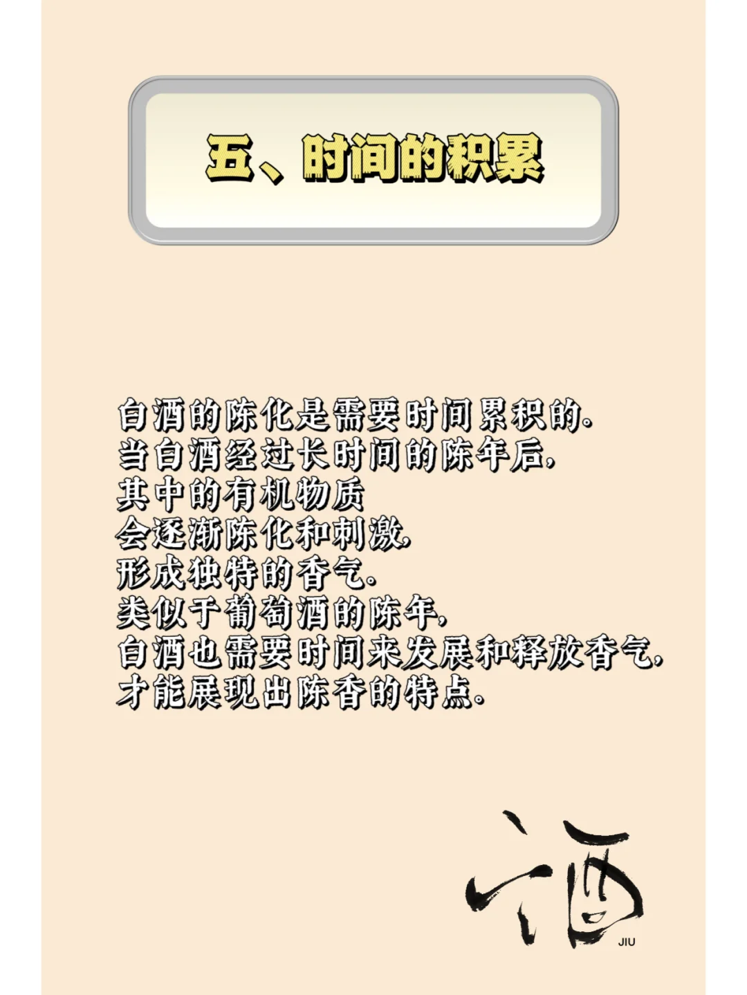 白酒为什么会是陈的香？