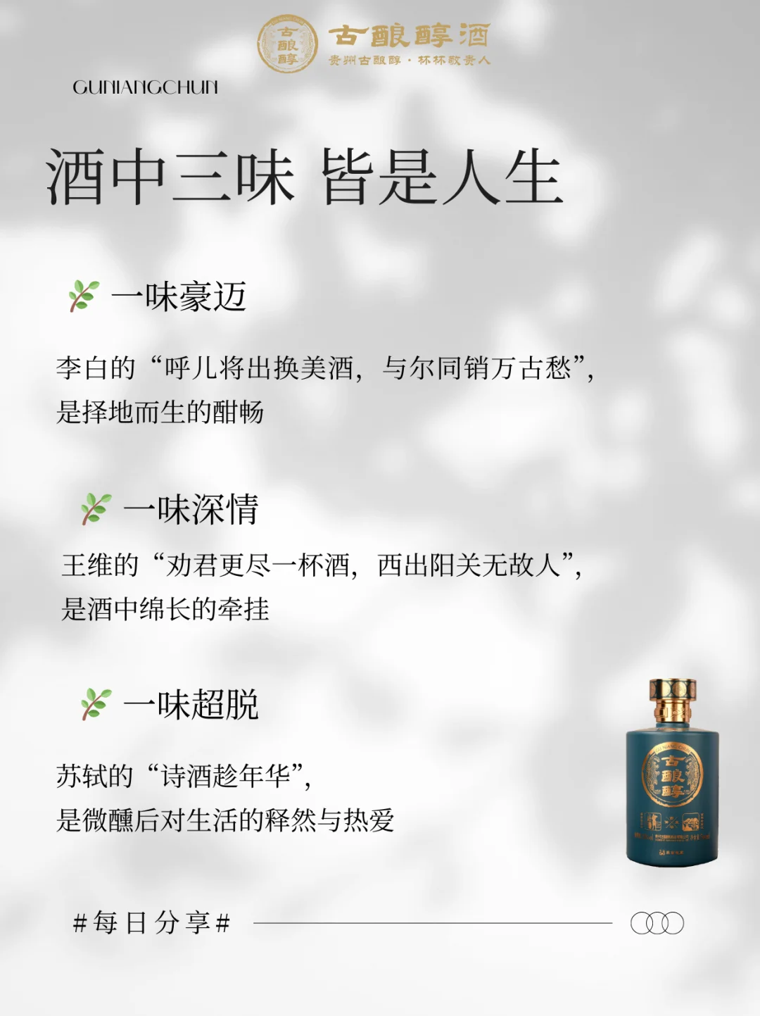 卖酒人的朋友圈天花板文案