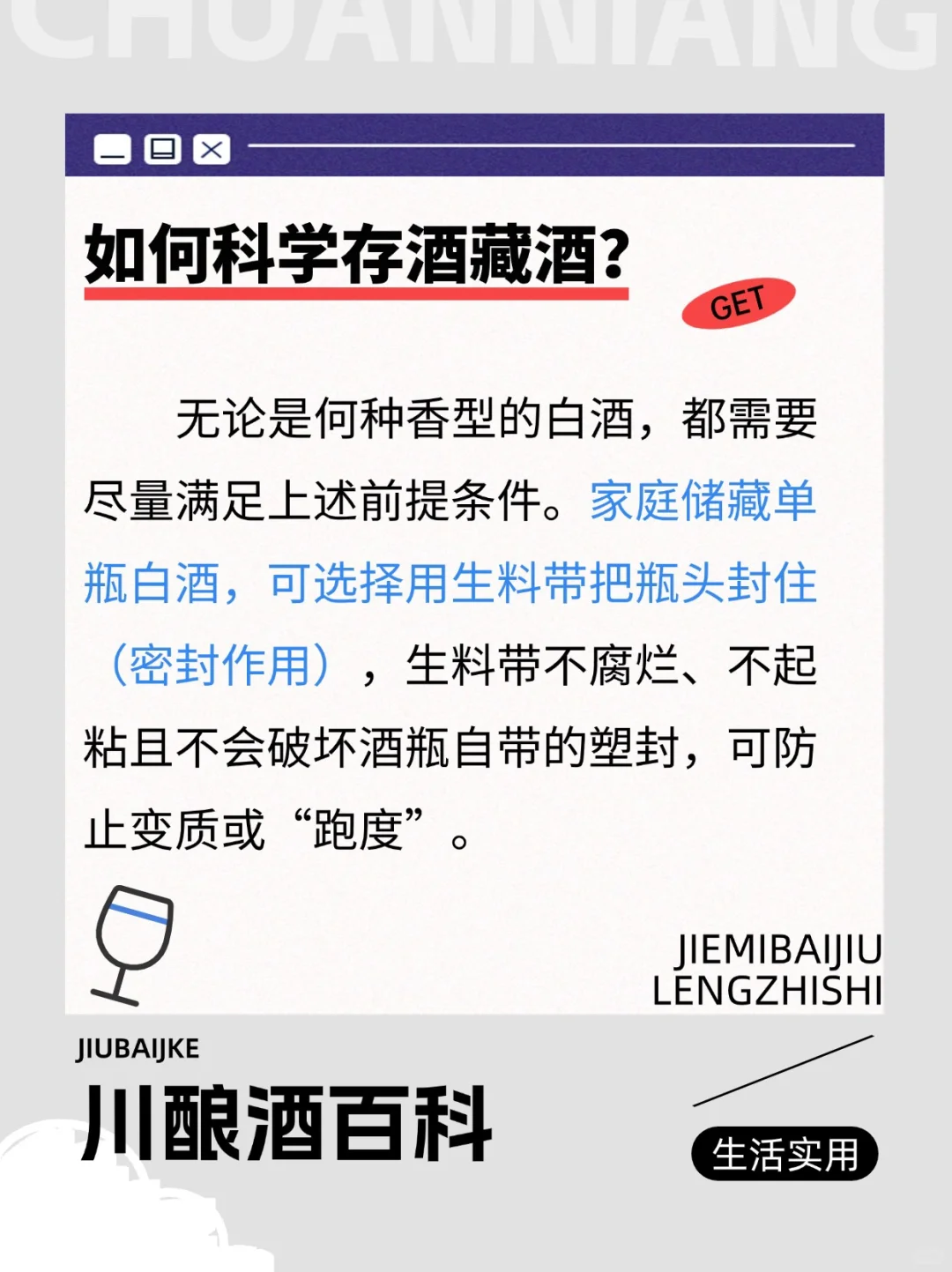 3个冷知识｜让你秒懂存酒，健康饮酒