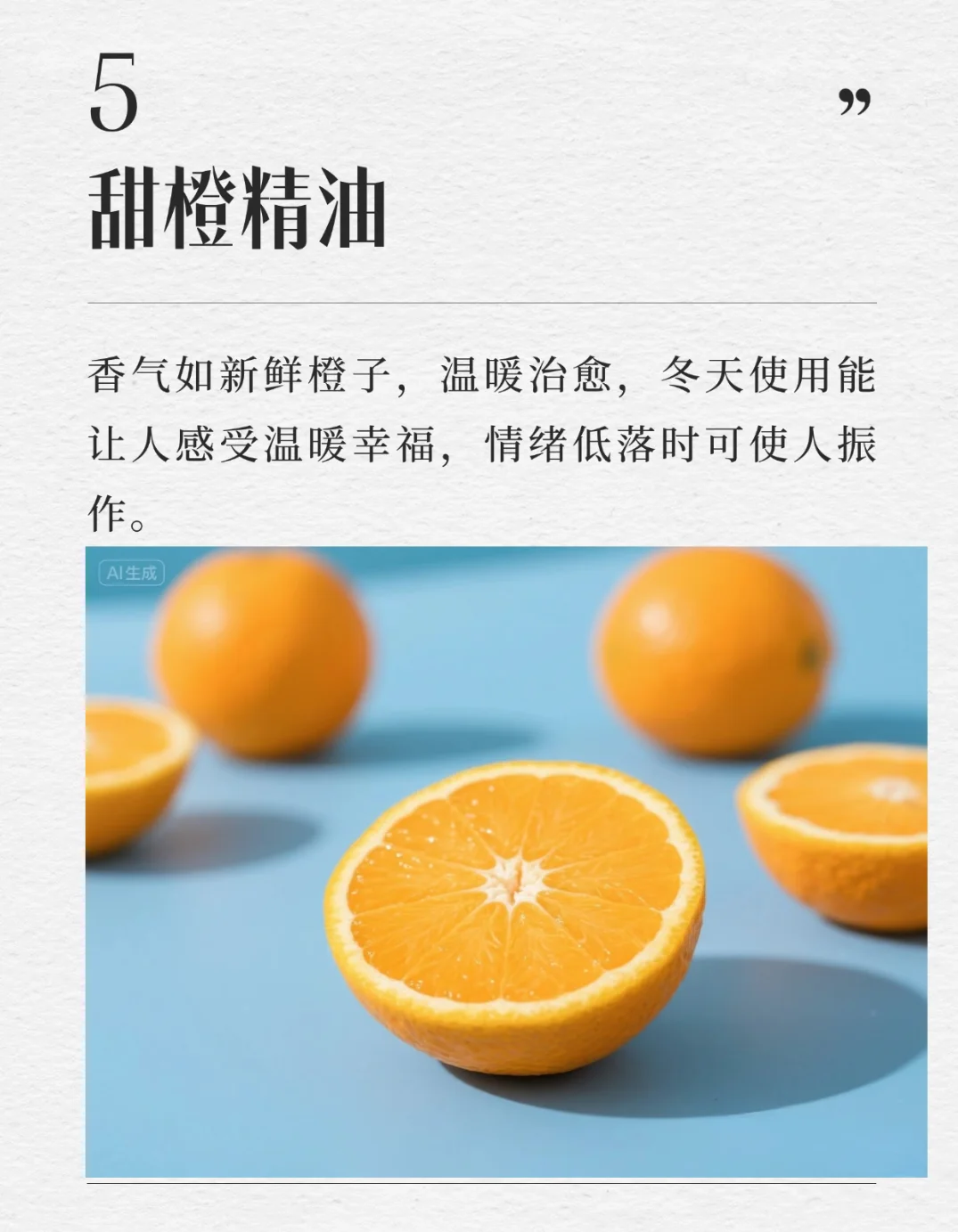 公认最好闻的十大精油，你最喜欢哪一种