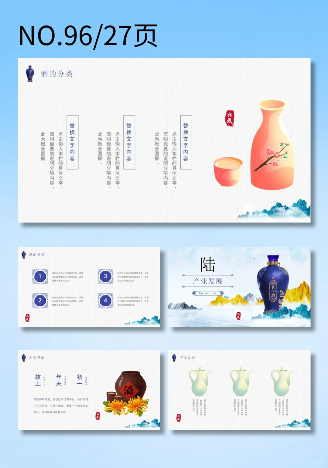 烫金中国风古典酒文化酿酒发展介绍PPT模版