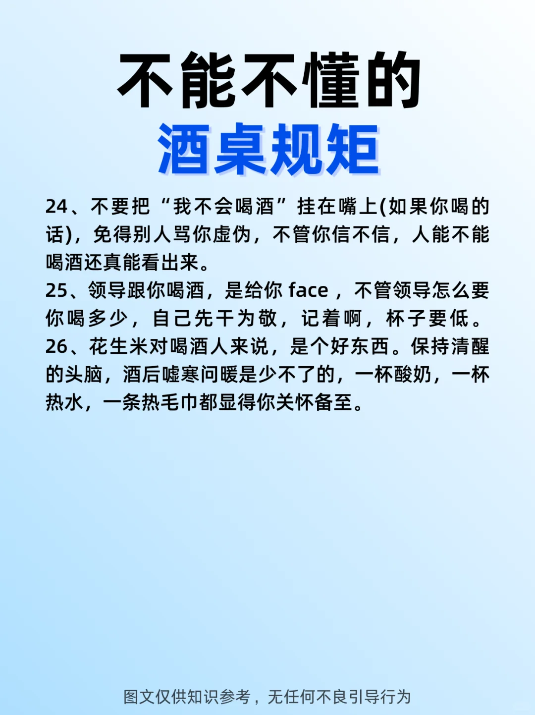 酒桌文化｜不能不懂的职场酒桌规矩