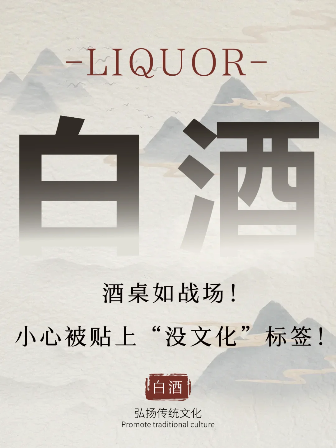 酒桌如战场！小心被贴上“没文化”标签！