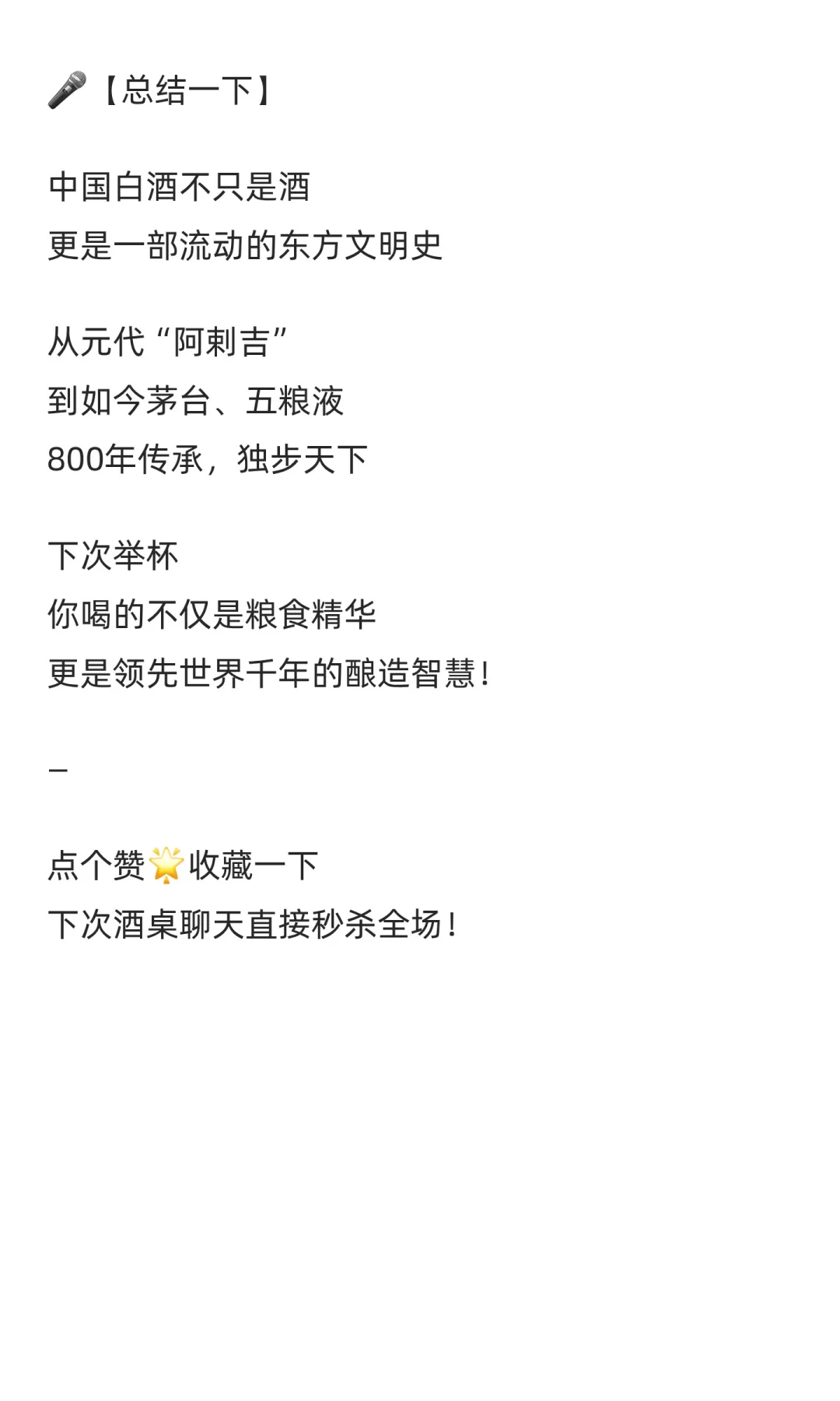 ?白酒才是蒸馏酒祖师爷？比西方早千年