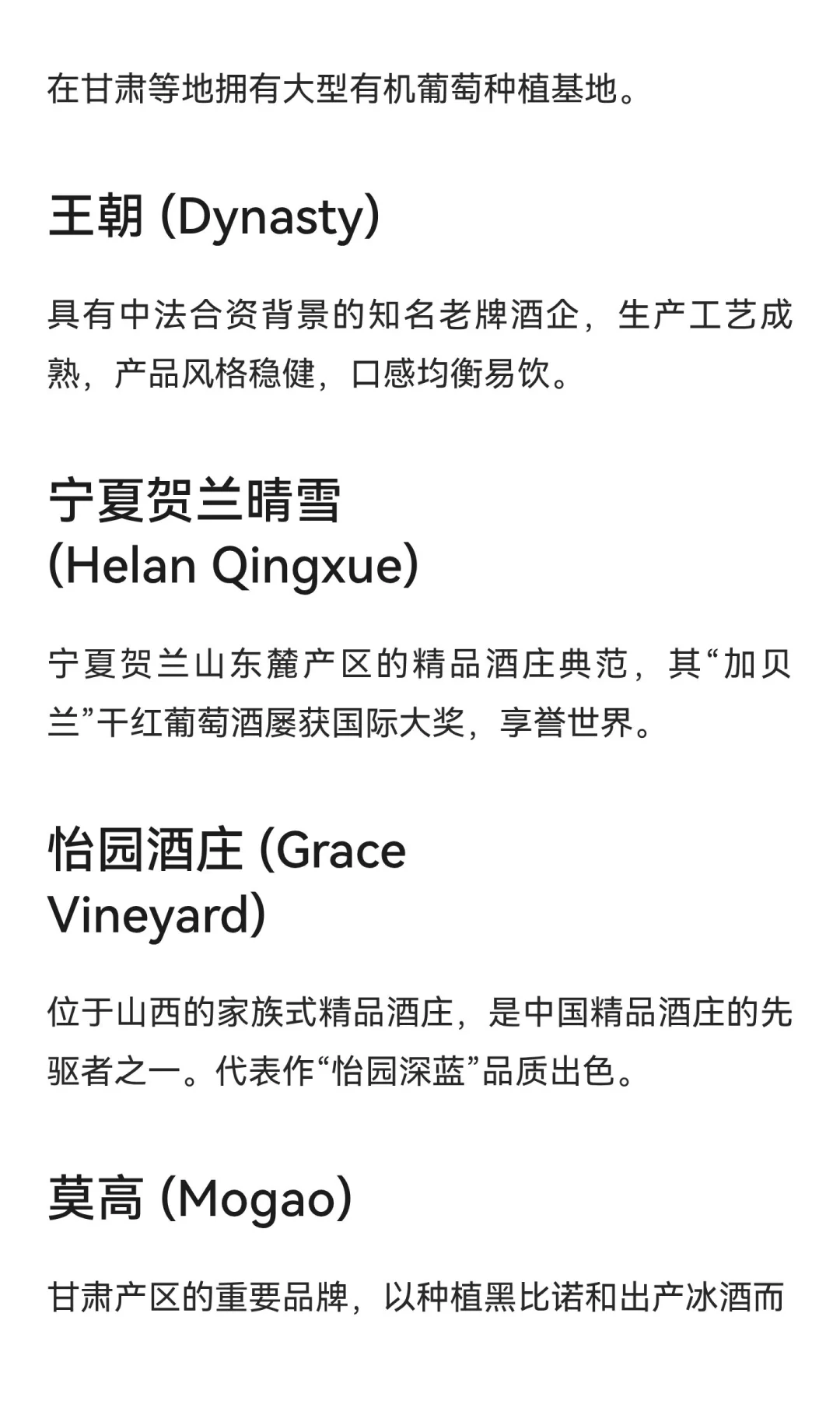 中国好酒（葡萄酒）十大品牌