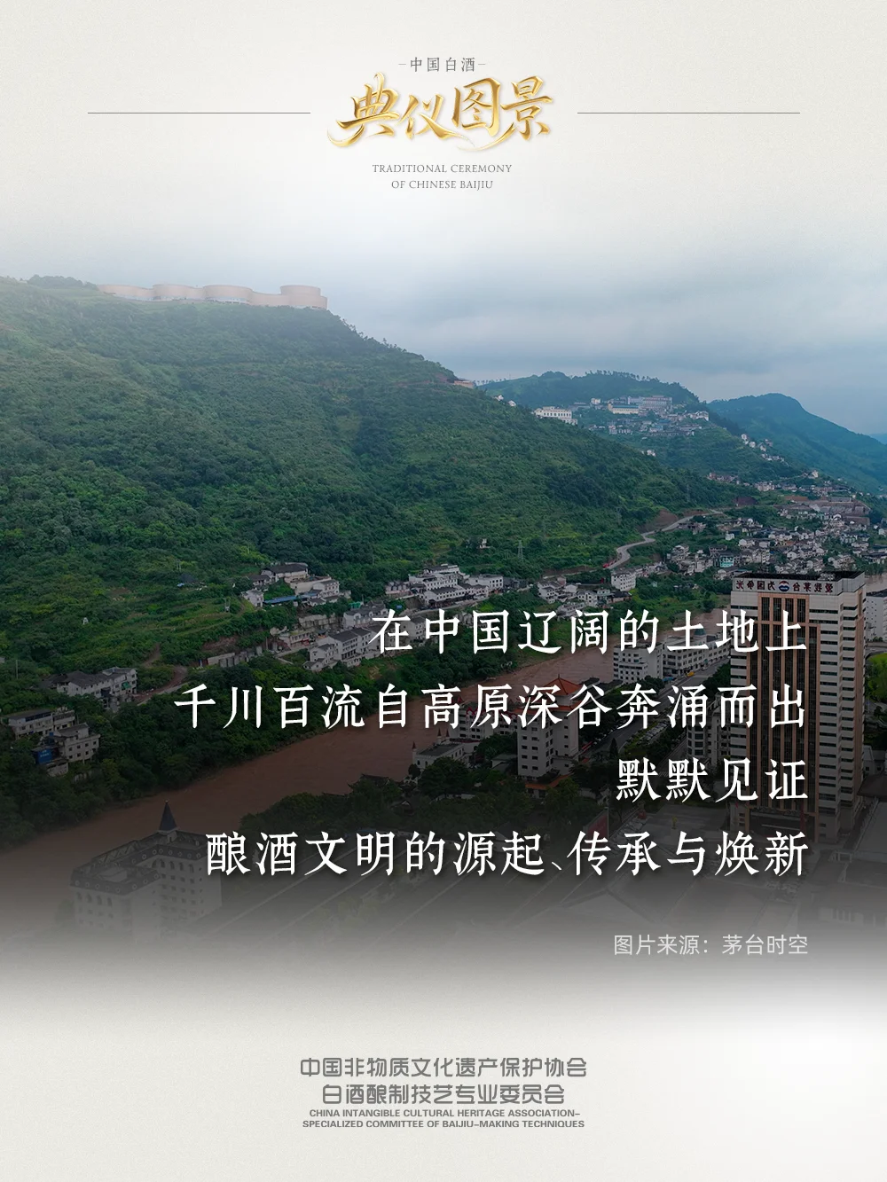 中国的文化之美始终绕不开白酒