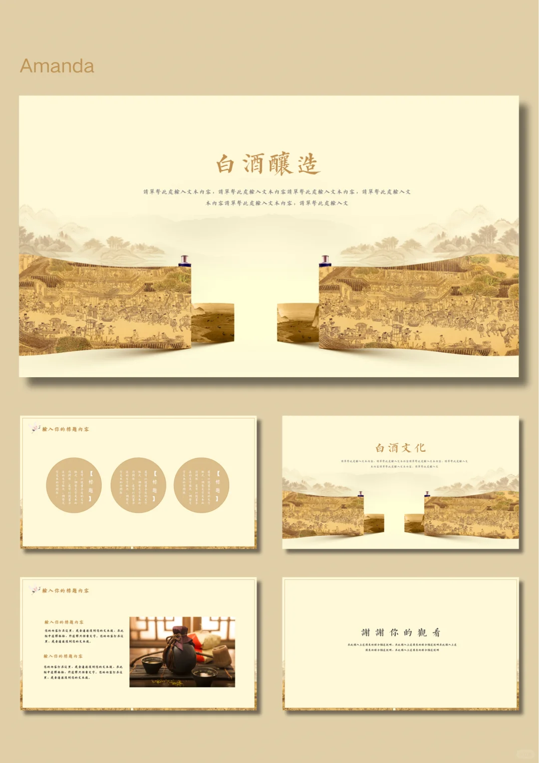 白酒文化介绍PPT