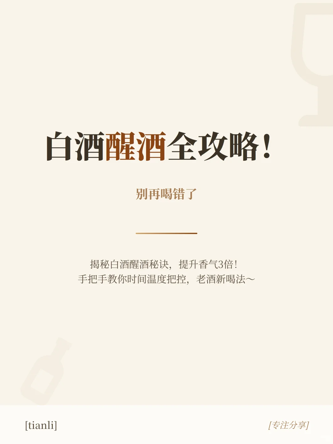 白酒醒酒全攻略！别再喝错了