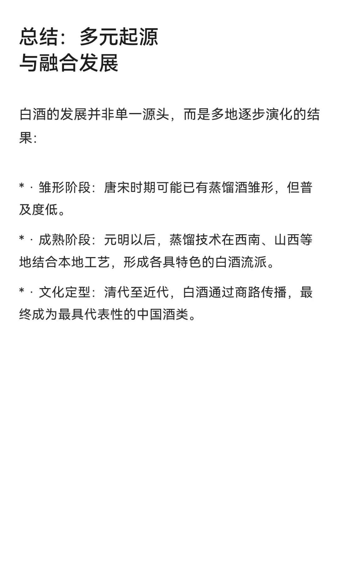 中国白酒起源地