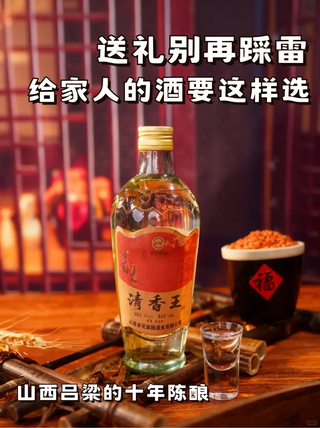 √ 今年送礼别再踩雷!给家人的酒要这样选