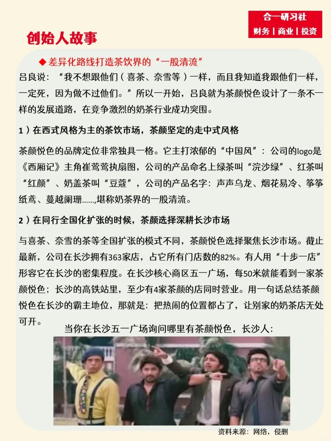 一天学习一家公司：茶颜悦色