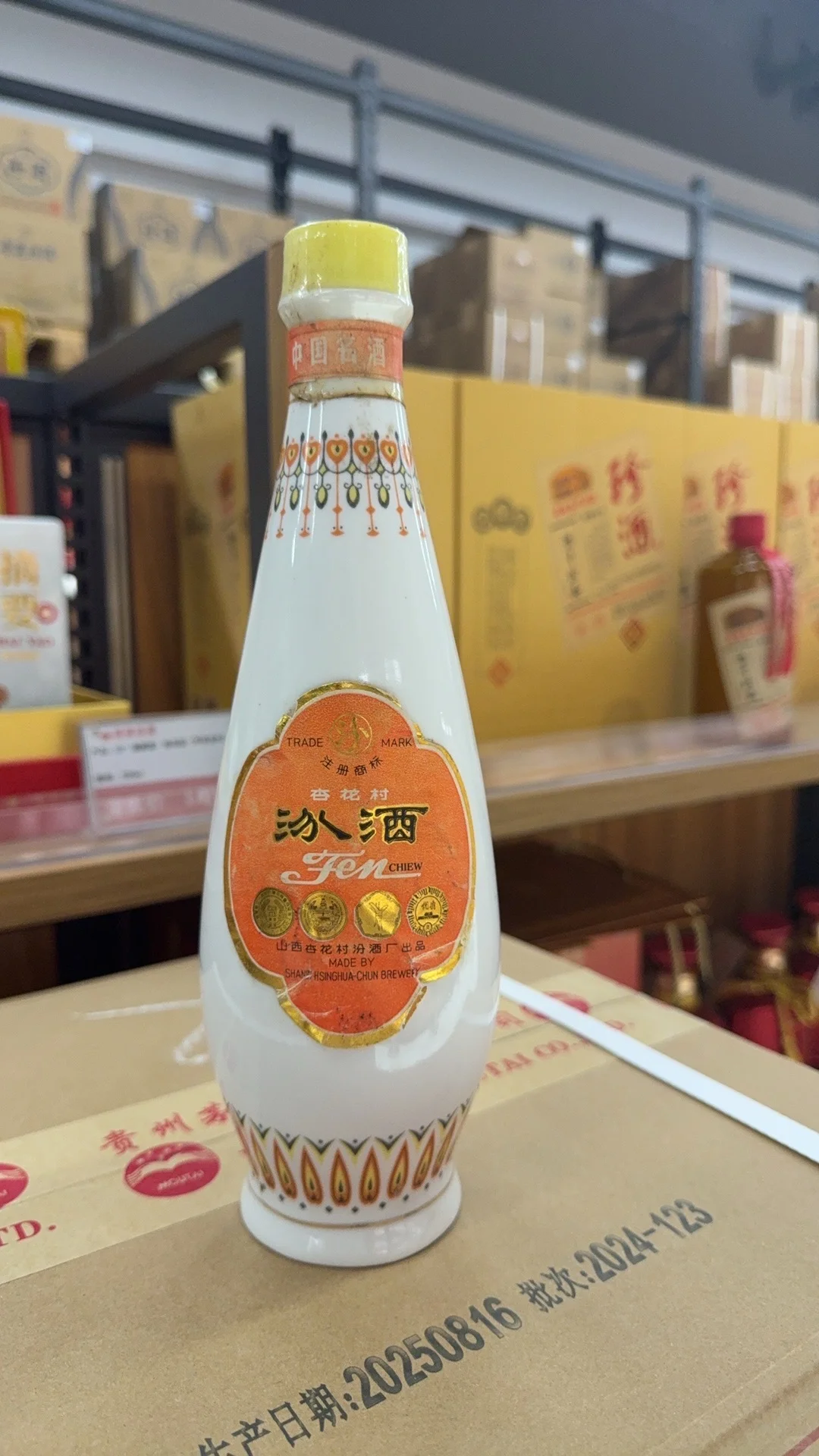 老年份汾酒
