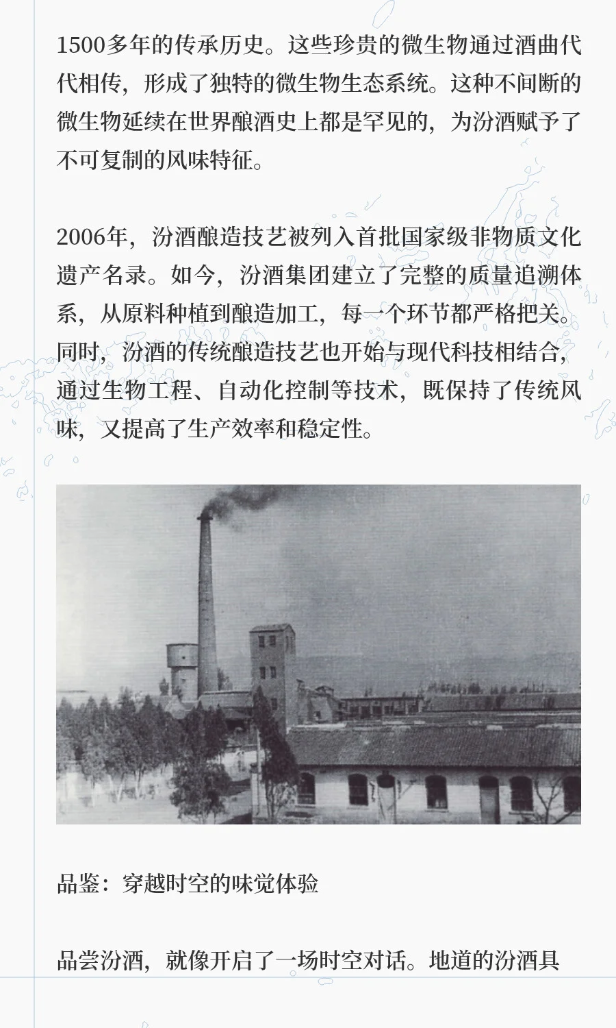 千年汾酒香：从秦汉至现代的舌尖史诗