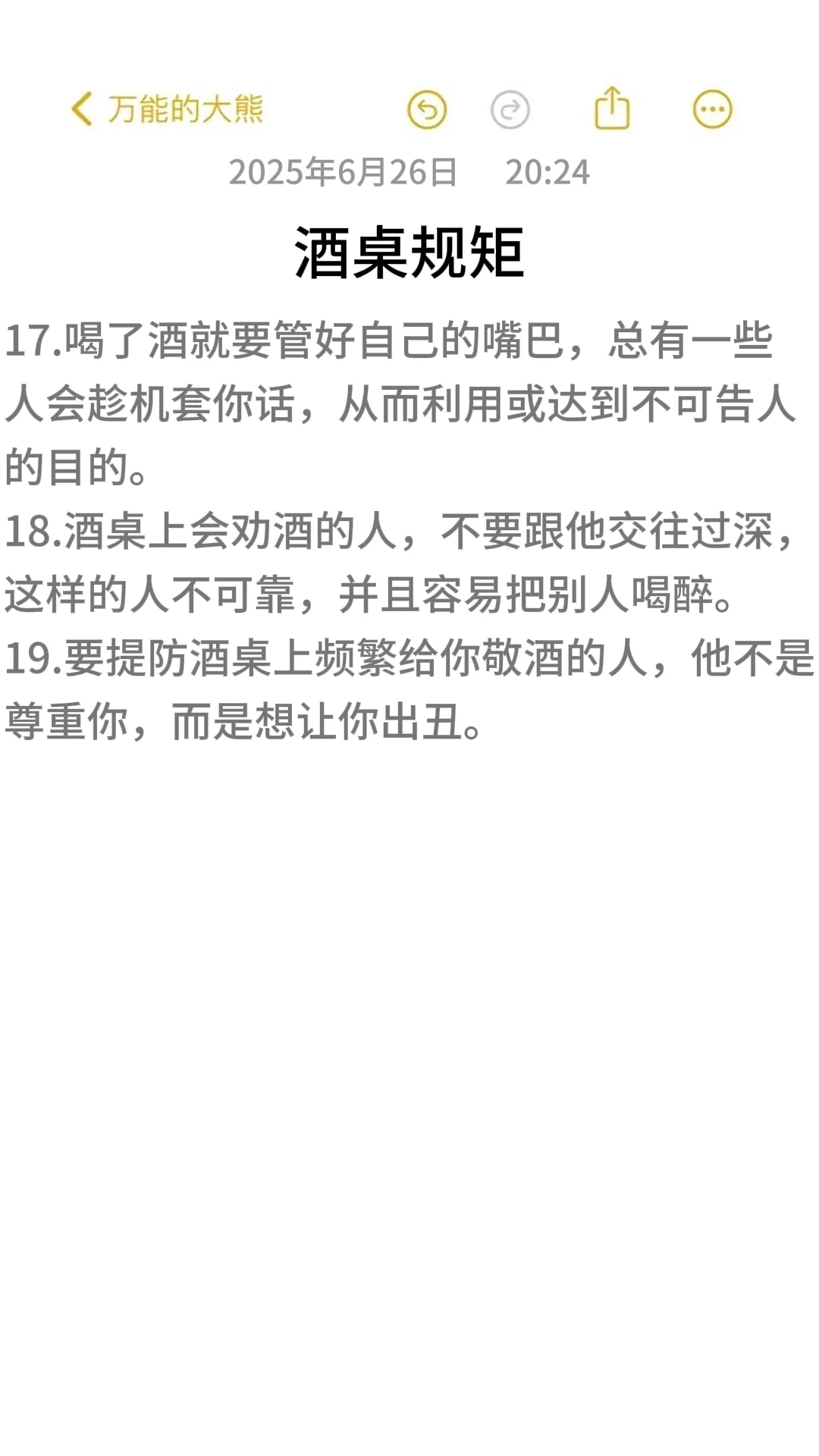 酒桌规矩