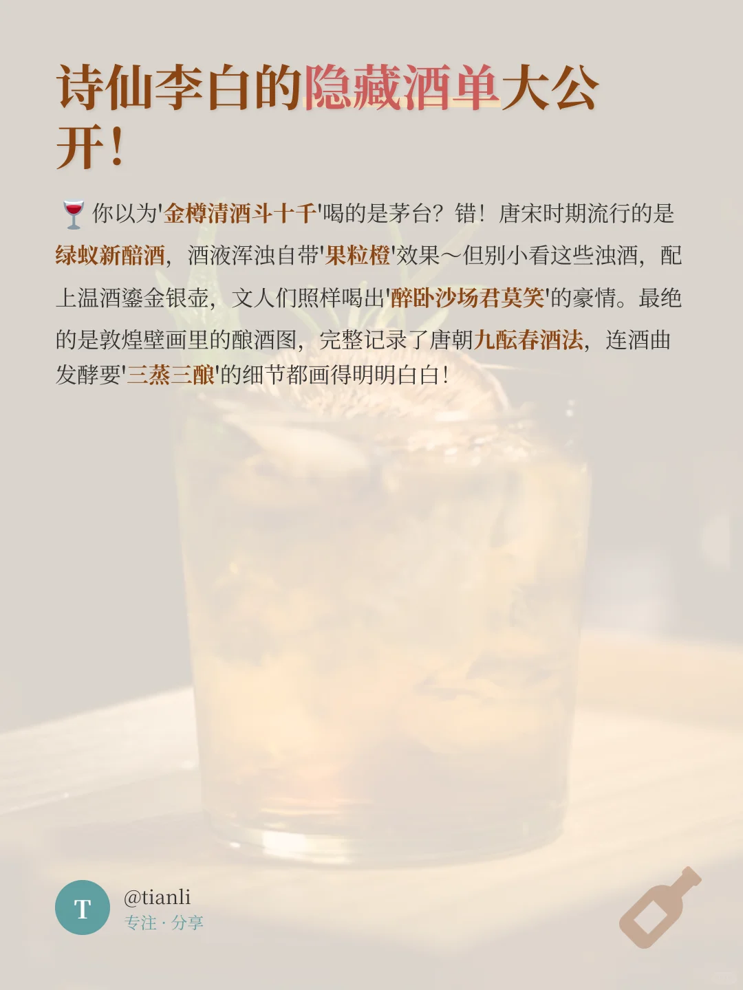 穿越千年的酒香！古代白酒冷知识全揭秘