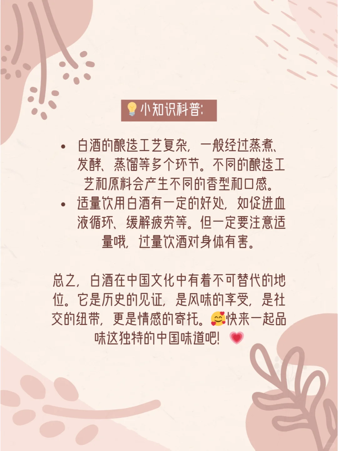 ?中国人为什么爱喝白酒？✨