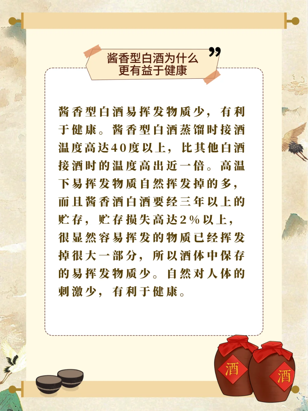 科普!为什么说酱香型白酒更健康?