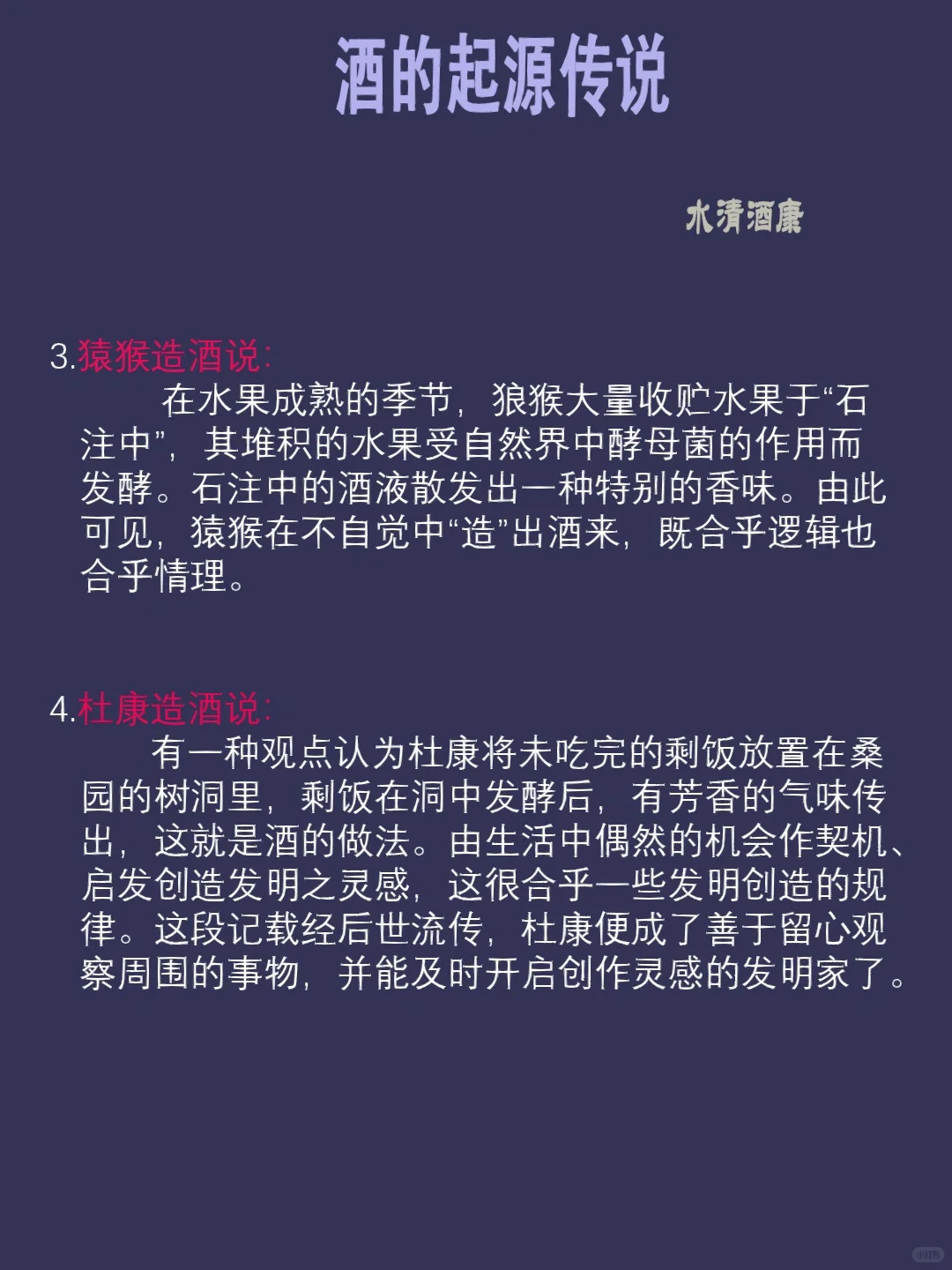 酒的起源传说