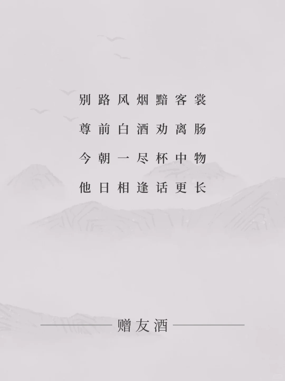 ?白酒文案-今朝一尽杯中物他日相逢话更长