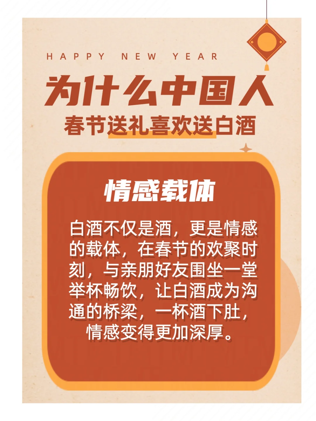 为什么中国人春节送礼喜欢送白酒?