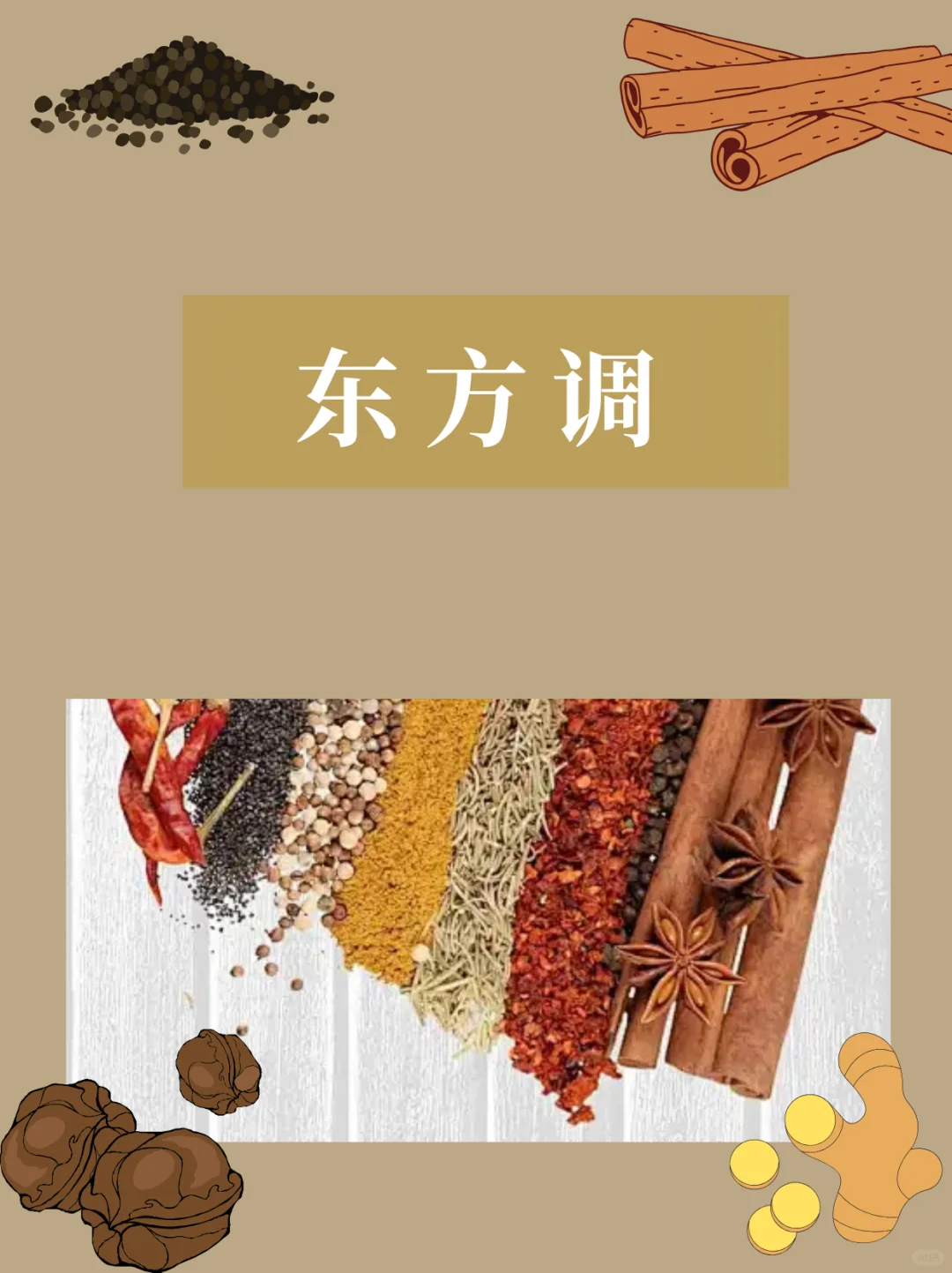 ?东方调香氛，演绎古典与优雅