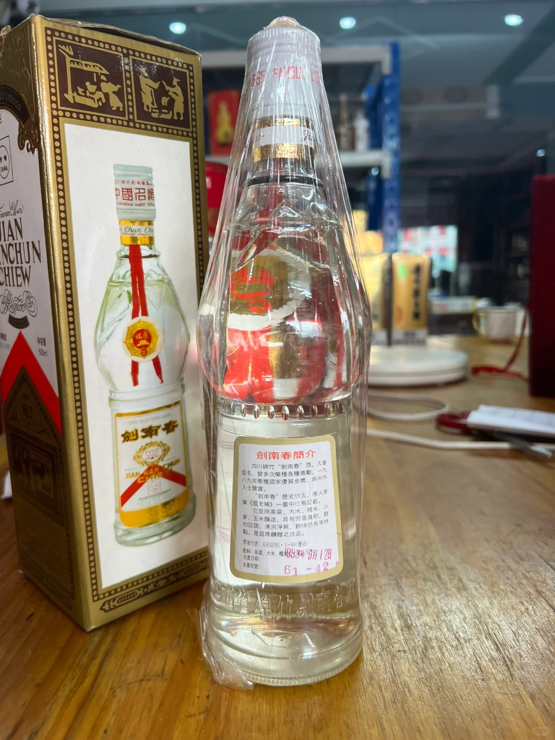 1993年剑南春